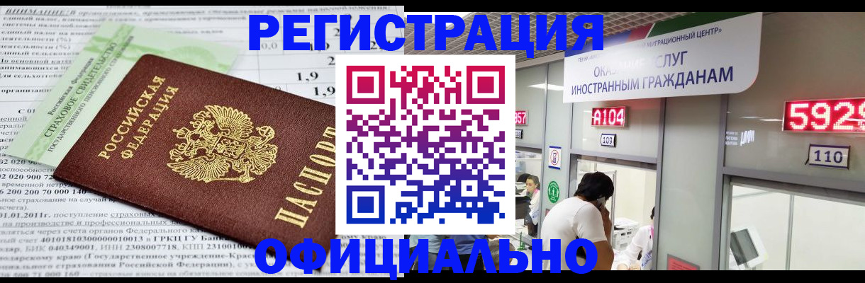 временная регистрация надежно в Куртамыше