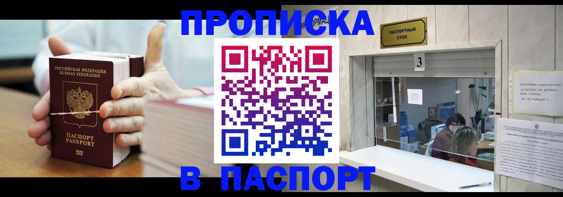 где прописаться в Куртамыше