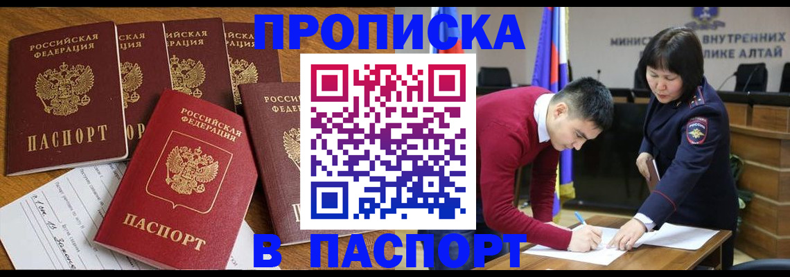 прописка иностранных граждан в Куртамыше