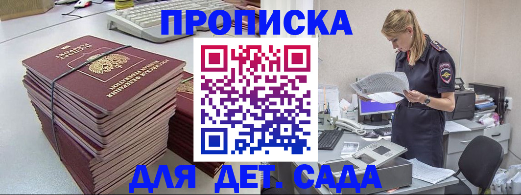 временная прописка в Куртамыше